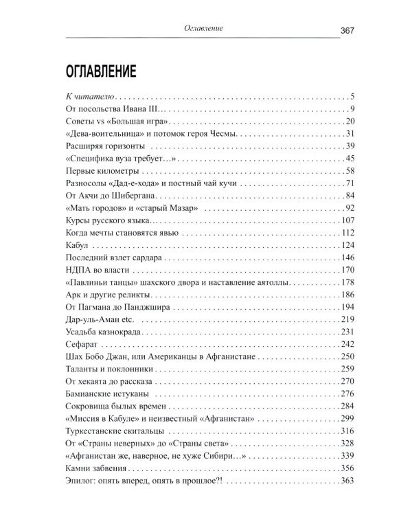 Дорога в семь тысяч дней. Очерки истории и культуры Афганистана. 2-е изд., испр. и доп