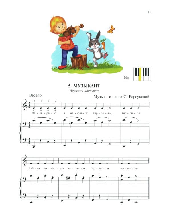 Волшебные колокольчики: сборник фортепианных пьес для начинающих: Учебно-методическое пособие