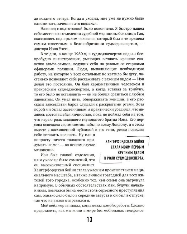 Неестественные причины; Семь возрастов смерти (комплект из 2-х книг)