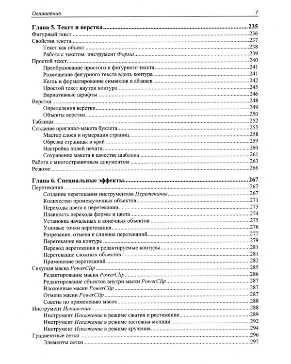 Самоучитель CorelDRAW 2021