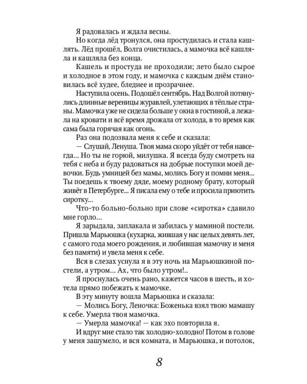 Записки маленькой гимназистки: повести