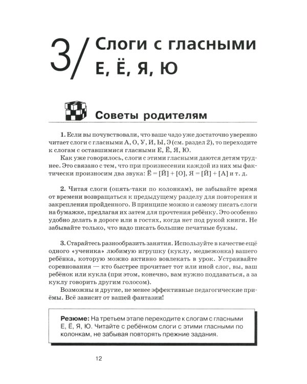 Как научить ребенка читать