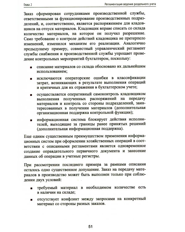 Гособоронзаказ: концепция раздельного учета по контрактам. 2-е изд., стер