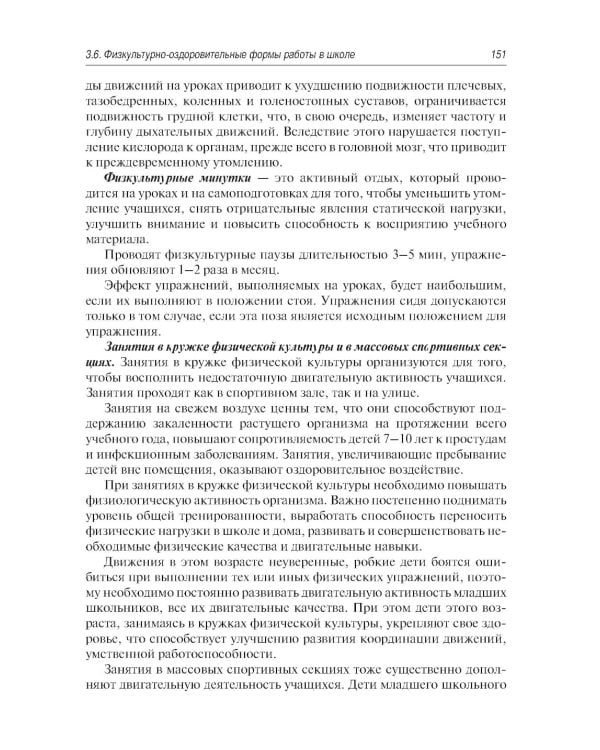 Спортивная медицина у детей и подростков: руководство для врачей. 2-е изд., перераб. и доп