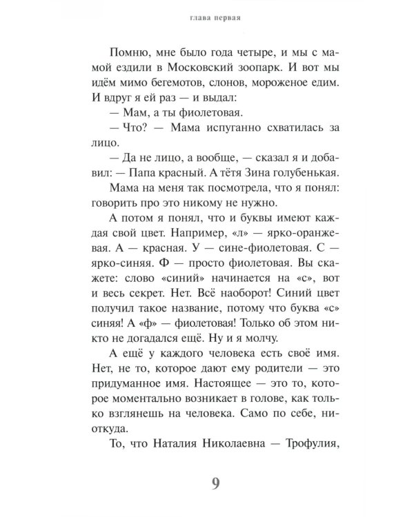 Шесть часов внеурочки: повесть