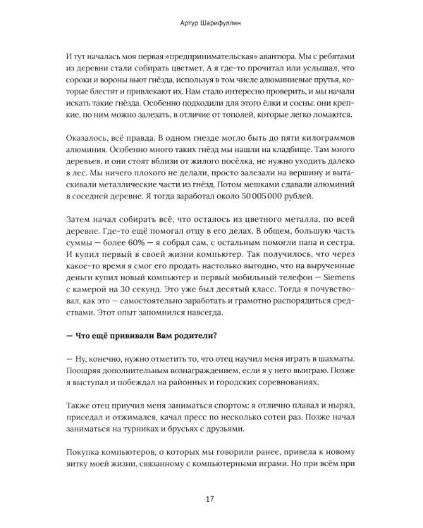 Франчайзинг по любви. 12 историй предпринимателей, которые меняют индустрию