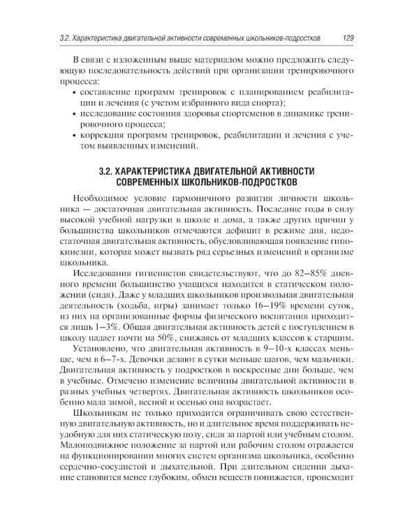 Спортивная медицина у детей и подростков: руководство для врачей. 2-е изд., перераб. и доп