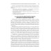 Спортивная медицина у детей и подростков: руководство для врачей. 2-е изд., перераб. и доп