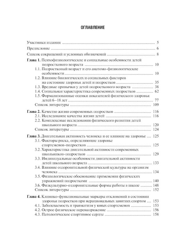 Спортивная медицина у детей и подростков: руководство для врачей. 2-е изд., перераб. и доп