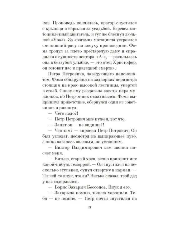 Ихор: роман