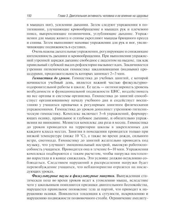 Спортивная медицина у детей и подростков: руководство для врачей. 2-е изд., перераб. и доп