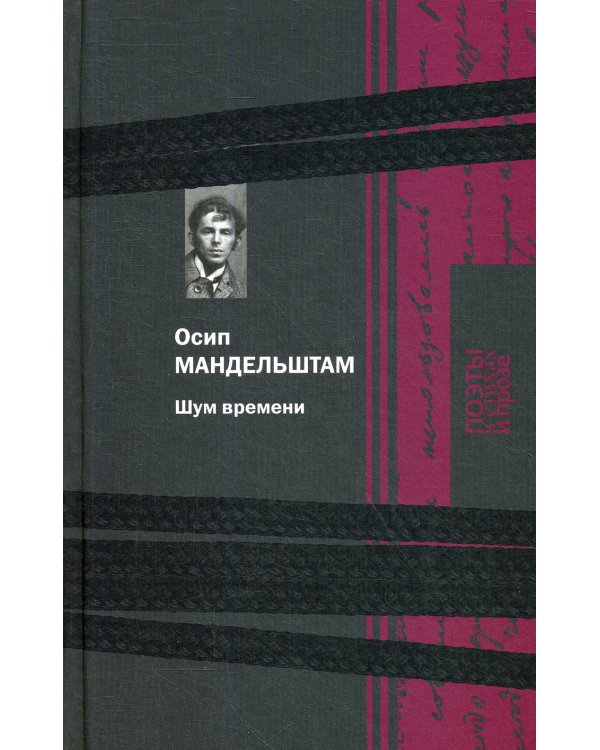 Шум времени