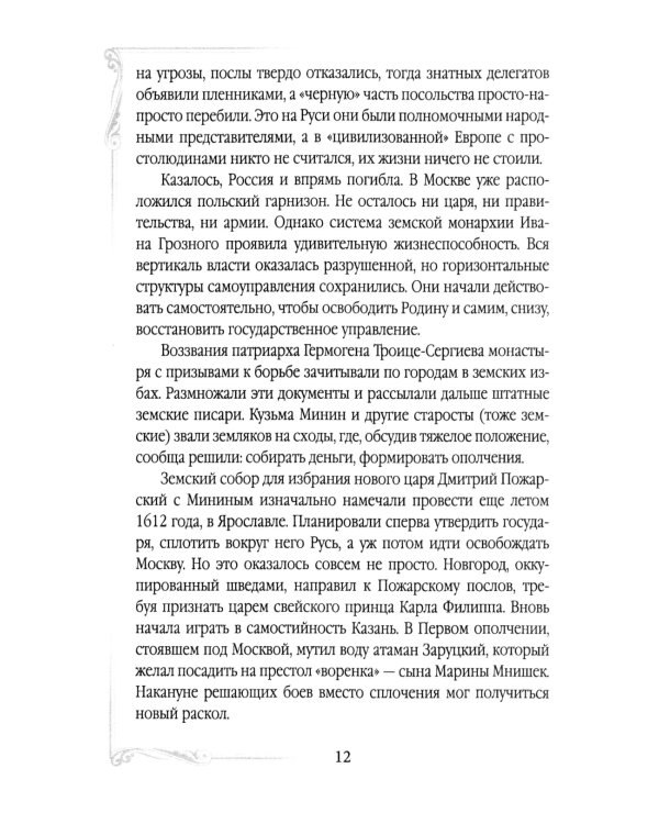 Дом Романовых. Династия на службе отечеству