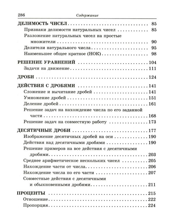 Алгоритмы - ключ к решению задач. Математика. 5-6 кл