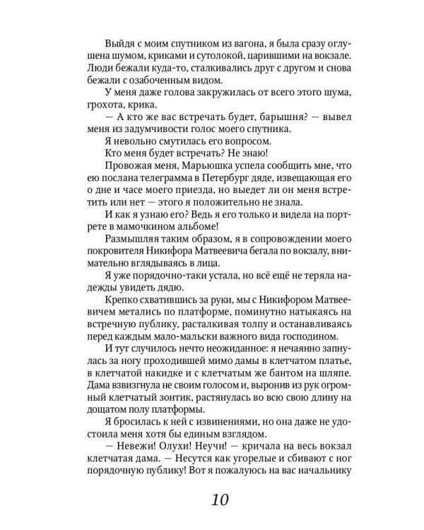 Записки маленькой гимназистки: повести