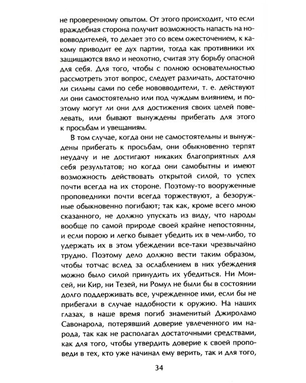 Государь. О военном искусстве