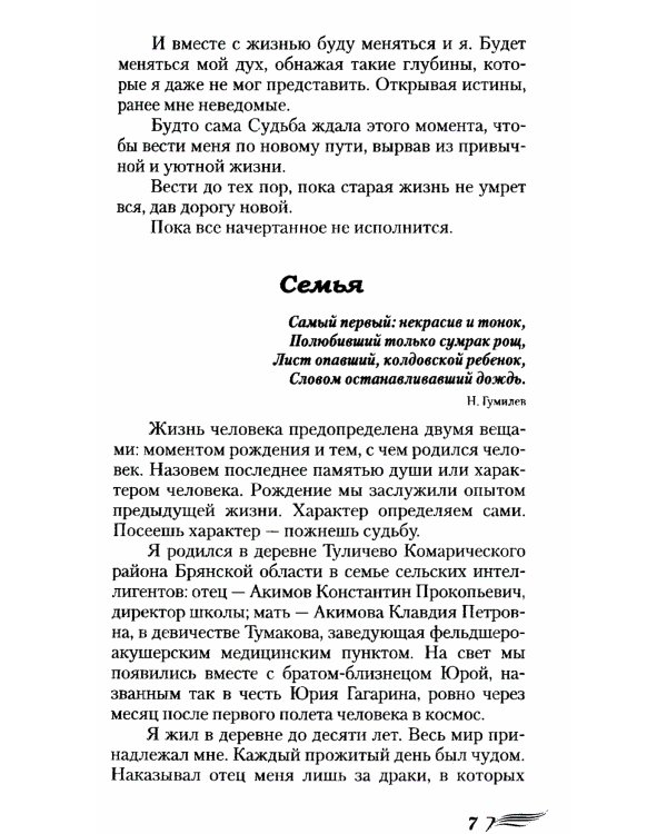 Исповедь хироманта. Жизнь как чудо