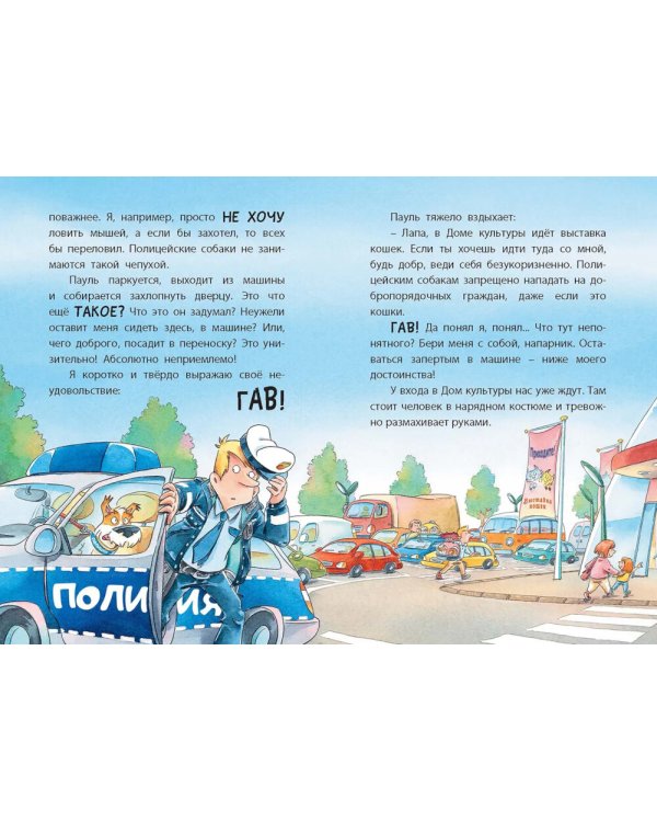 Комиссар Лапа. Случай с исчезнувшей кошкой