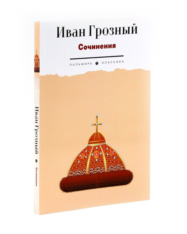 Сборник Записки Самодержцев (комплект из 2-х книг)