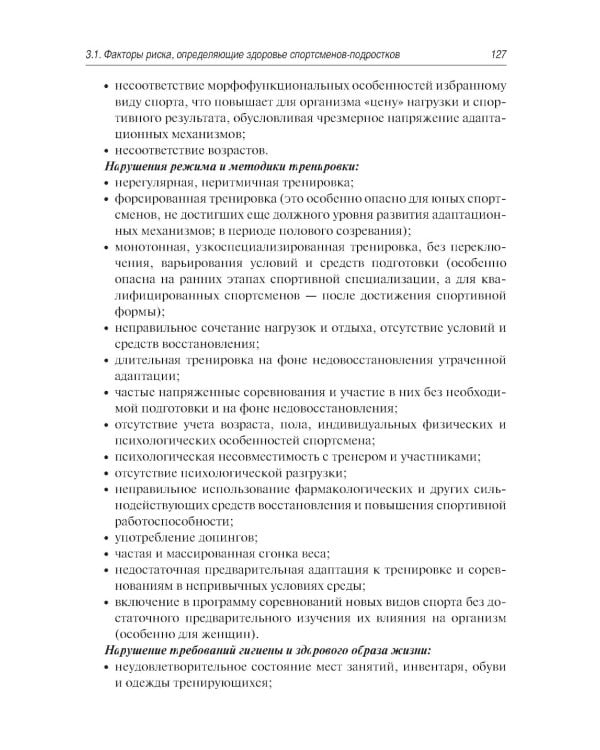 Спортивная медицина у детей и подростков: руководство для врачей. 2-е изд., перераб. и доп