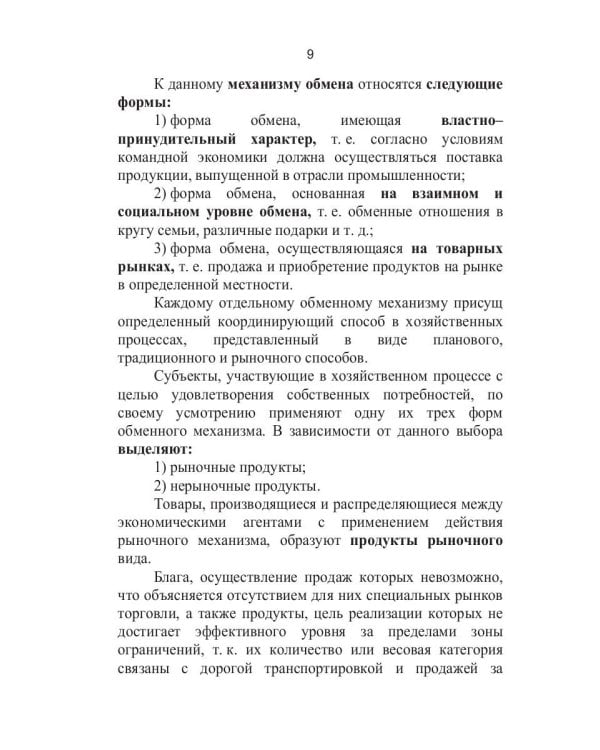 Экономическая теория