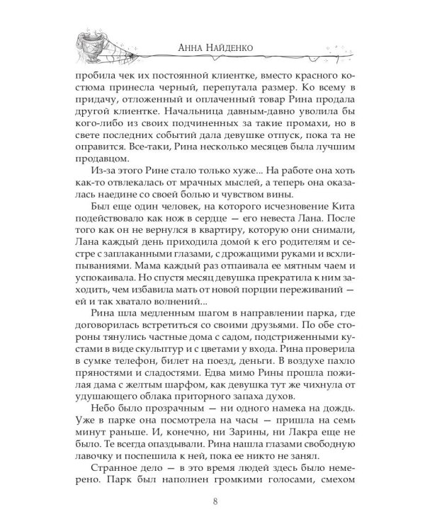 Паук в янтарной паутине