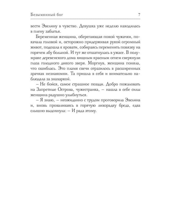 Безымянный бог