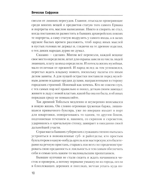 Ермак. По следам легенды. Историческое расследование