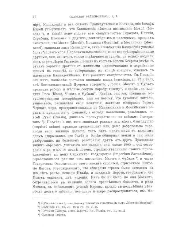 Сказания светлейшему герцогу Тосканскому Козьме Третьему о Московии