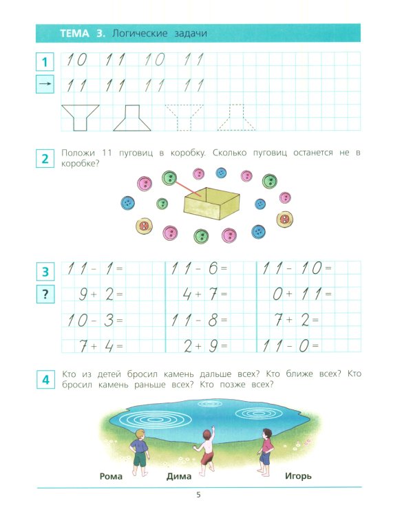 Краткий курс подготовки к школе по математике. Рабочая тетрадь для детей 6-7 лет. 4-е изд., стер