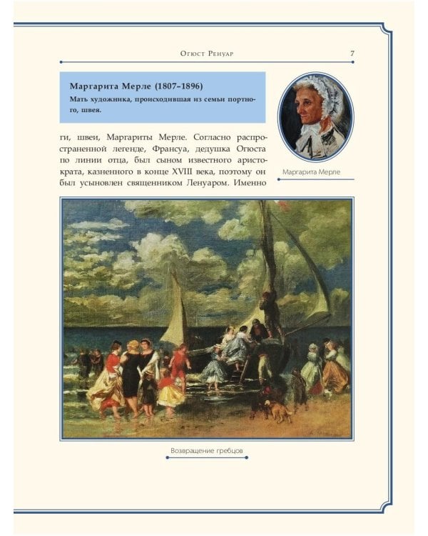 Огюст Ренуар