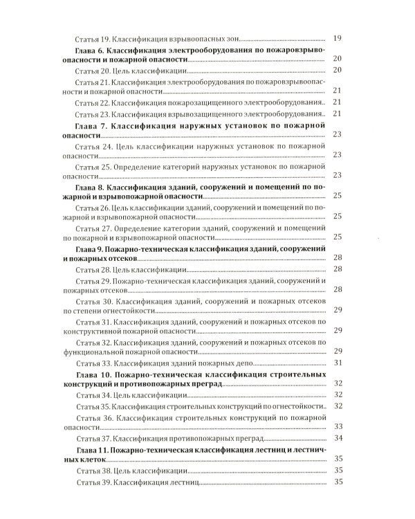 Технический регламент о требованиях пожарной безопасности. ФЗ от 22 июля 2008 г. №123-ФЗ. (ред. от 25.12.2023)