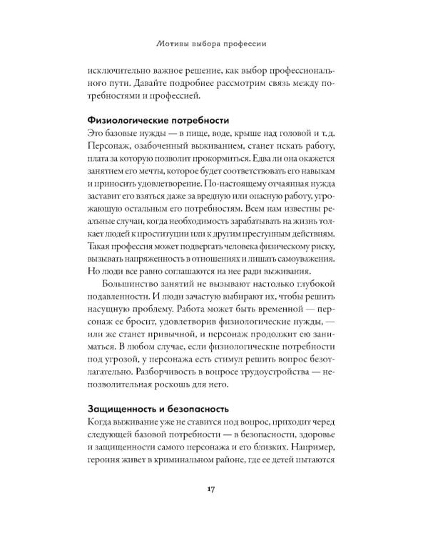 Тезаурус профессий. Руководство для писателей и сценаристов
