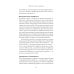 Тезаурус профессий. Руководство для писателей и сценаристов