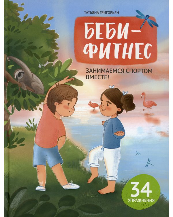 Беби-фитнес: занимаемся спортом вместе