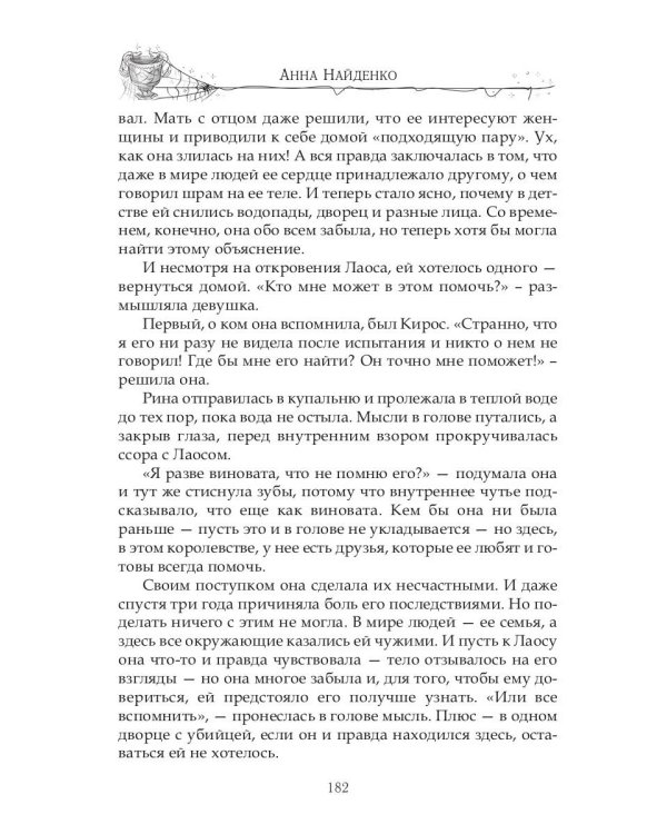 Паук в янтарной паутине