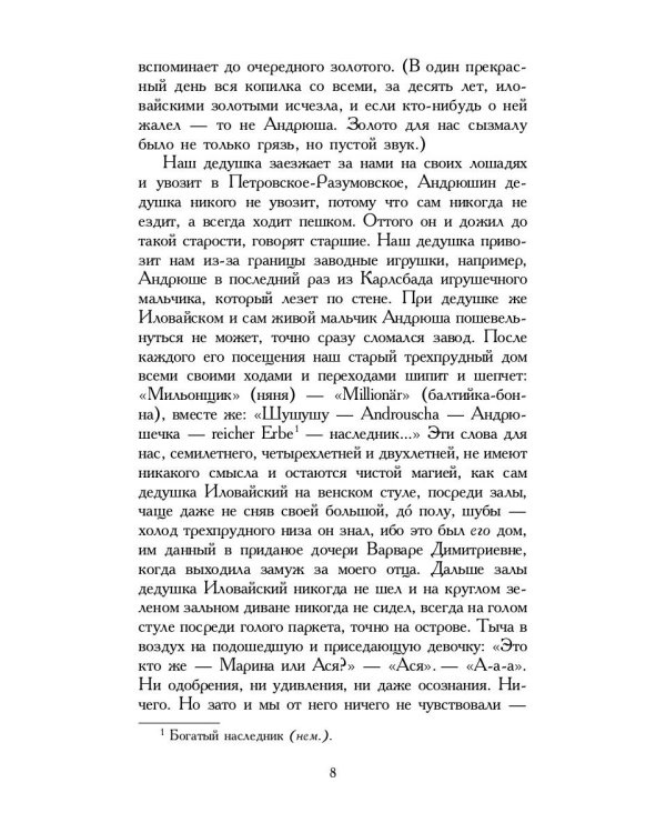 Башня в плюще. Избранная проза