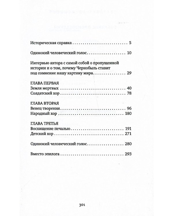 Чернобыльская молитва: Хроника будущего. 7-е изд