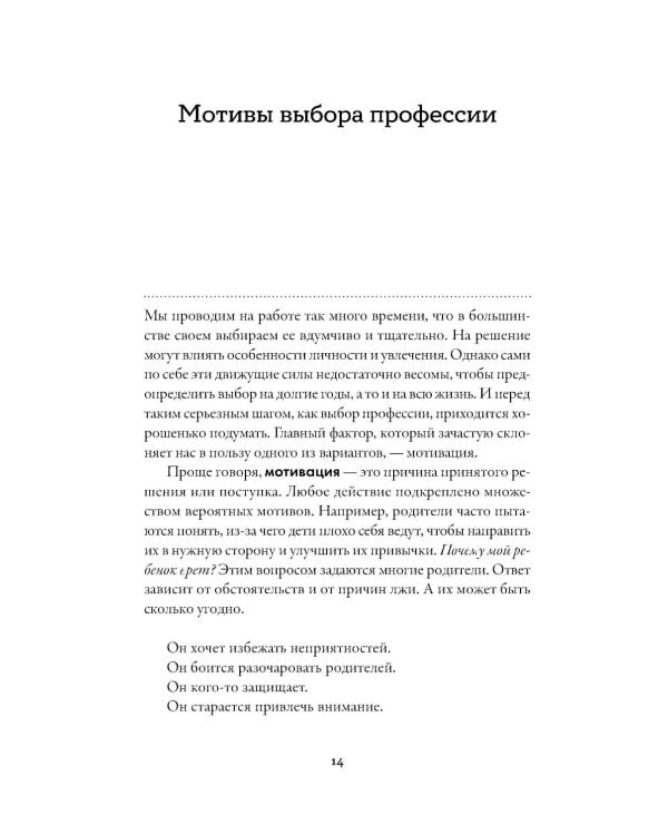 Тезаурус профессий. Руководство для писателей и сценаристов