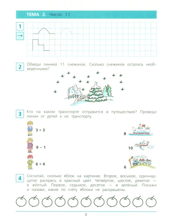 Краткий курс подготовки к школе по математике. Рабочая тетрадь для детей 6-7 лет. 4-е изд., стер