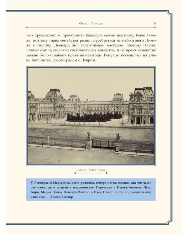 Огюст Ренуар