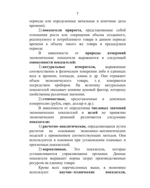 Экономическая теория