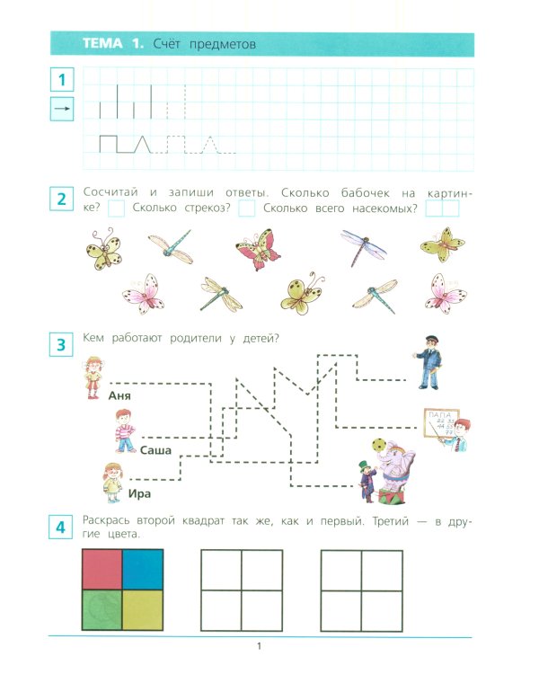 Краткий курс подготовки к школе по математике. Рабочая тетрадь для детей 6-7 лет. 4-е изд., стер