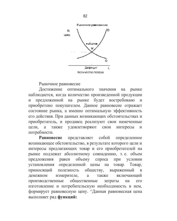 Экономическая теория