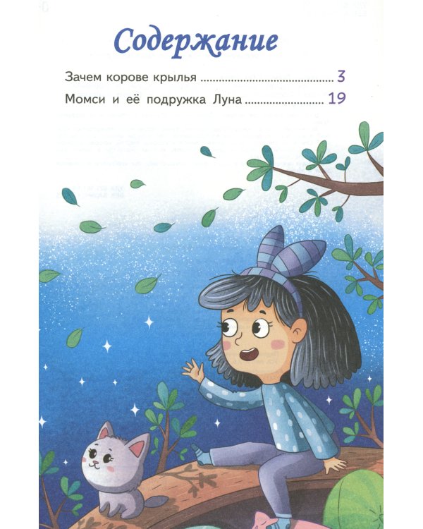 Зачем корове крылья