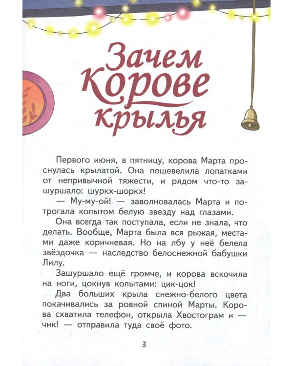 Зачем корове крылья