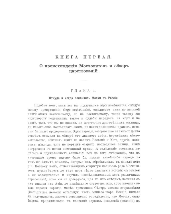 Сказания светлейшему герцогу Тосканскому Козьме Третьему о Московии