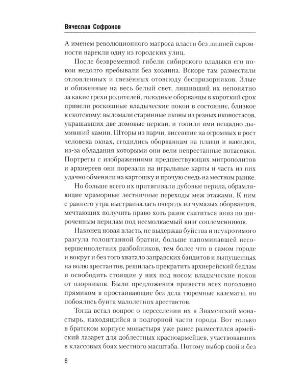 Ермак. По следам легенды. Историческое расследование