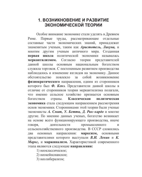 Экономическая теория