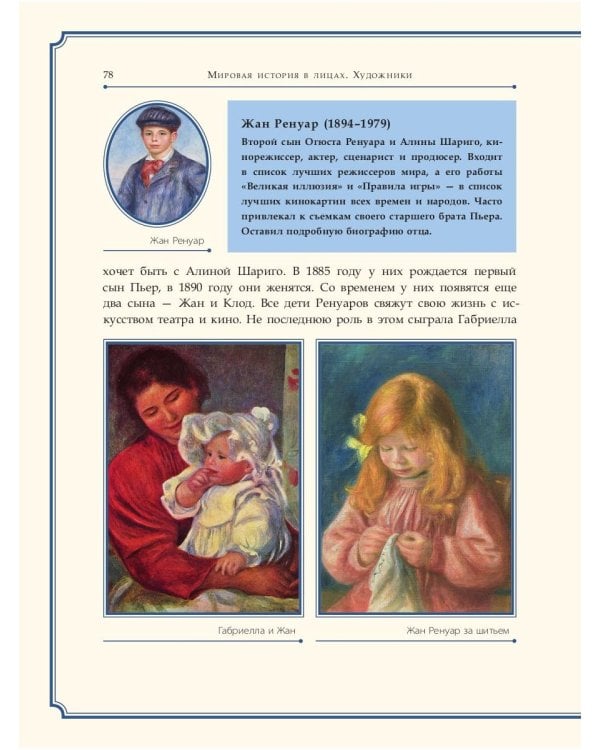 Огюст Ренуар